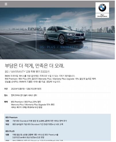 BMW 워런티 및 BSI 연장 게시글 썸네일