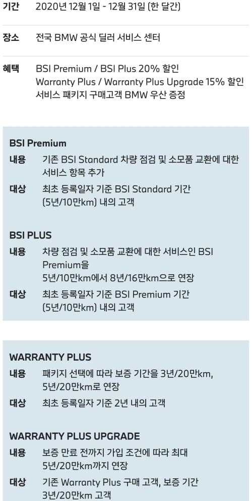 BMW 워런티 BSI 연장 할인 게시글 썸네일