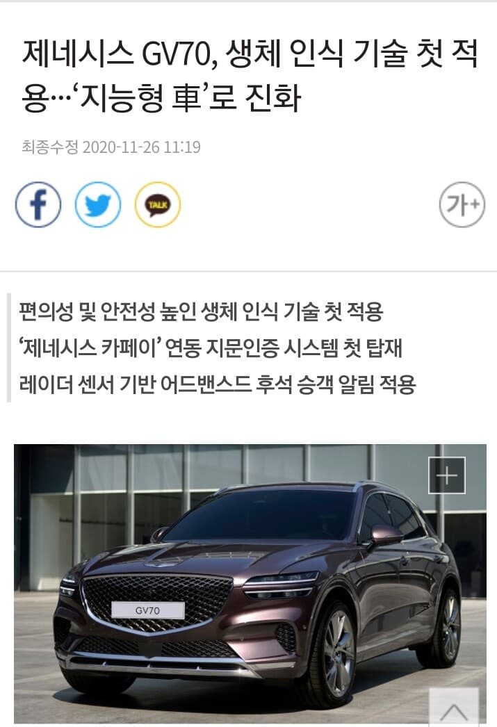제네시스 GV70, 생체 인식 기술 첫 적용 게시글 썸네일