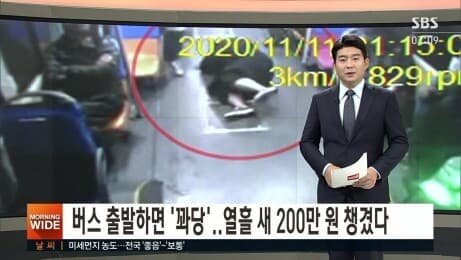 버스 출발에 '꽈당' 4번, 200만원 챙긴 진상녀 게시글 썸네일