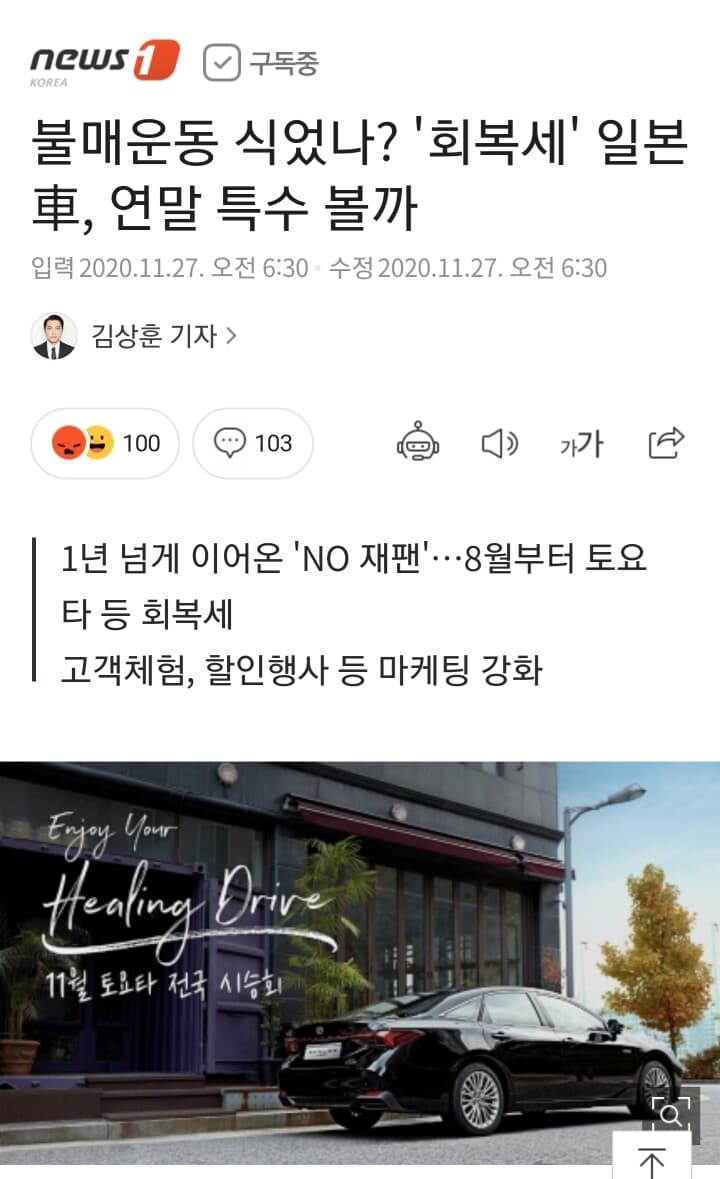 불매운동 식었나? '회복세' 일본車, 연말 특수 볼까 게시글 썸네일