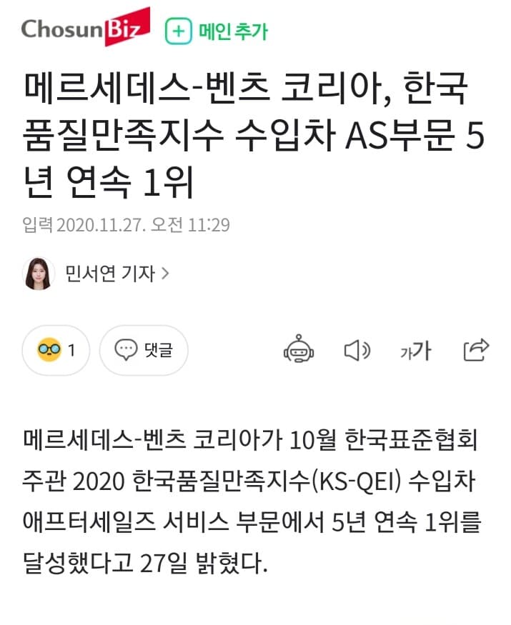벤츠 한국품질만족지수 수입차 AS부문 5년 연속 1위 게시글 썸네일