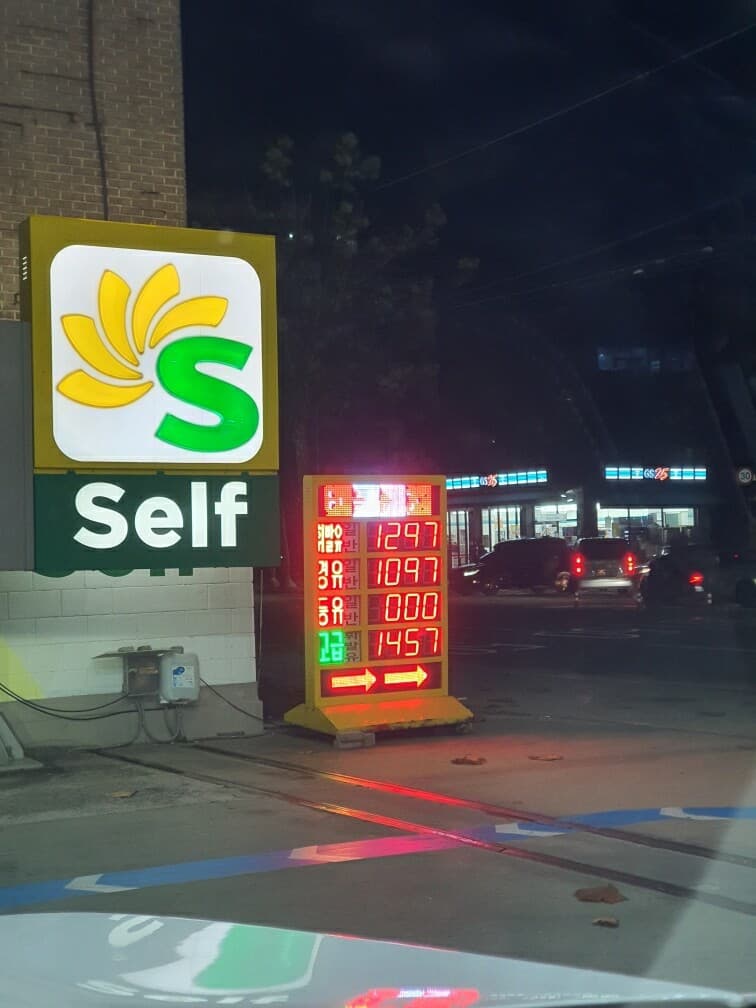 우리동네 주유소 기름 맛집 인증? 게시글 썸네일