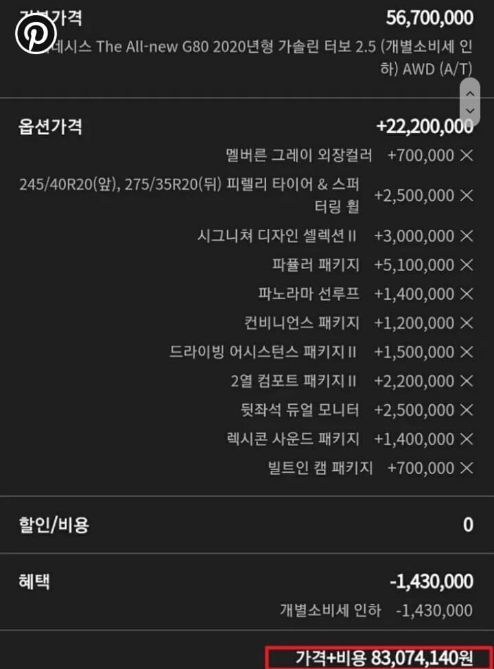 제네시스 G80풀옵션 가격 견적 게시글 썸네일