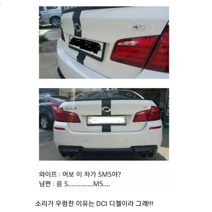 (유머)남편이 구입한 SM5 게시글 썸네일