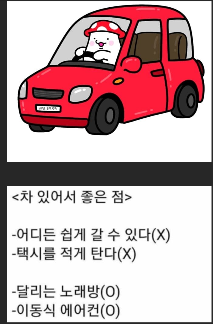 (유머)차있는 사람의 장점 게시글 썸네일