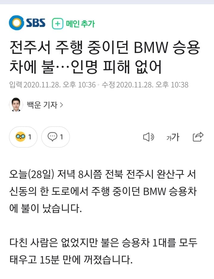 전주에서 BMW승용차 화재 게시글 썸네일