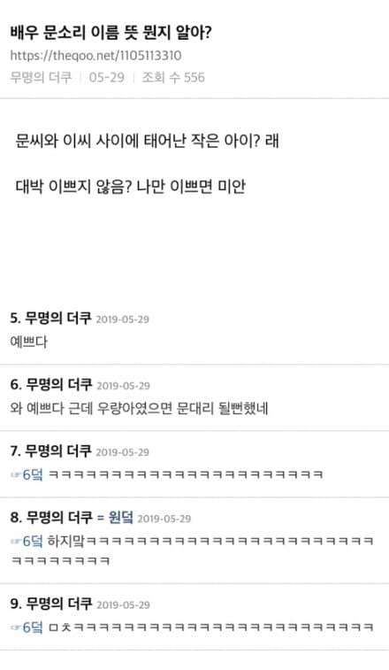 [비차량] 배우 문소리식 이름 짓기.jpg 게시글 썸네일
