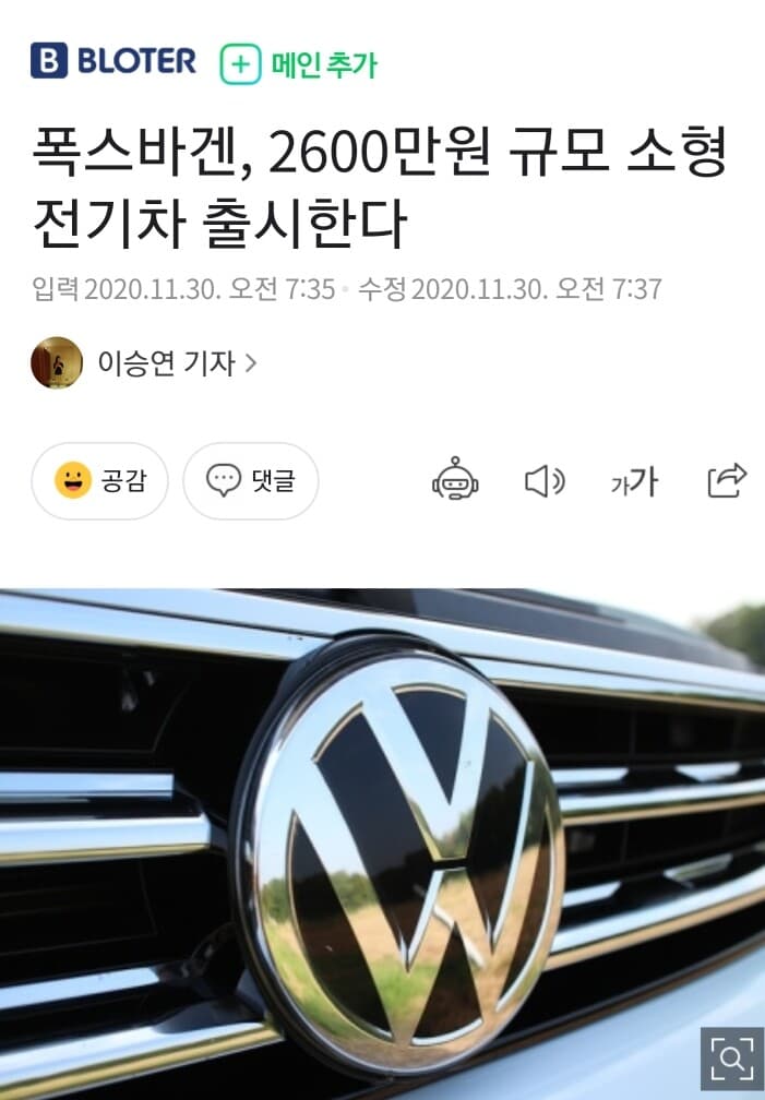 폭스바겐, 2600만원 규모 소형 전기차 출시한다 게시글 썸네일