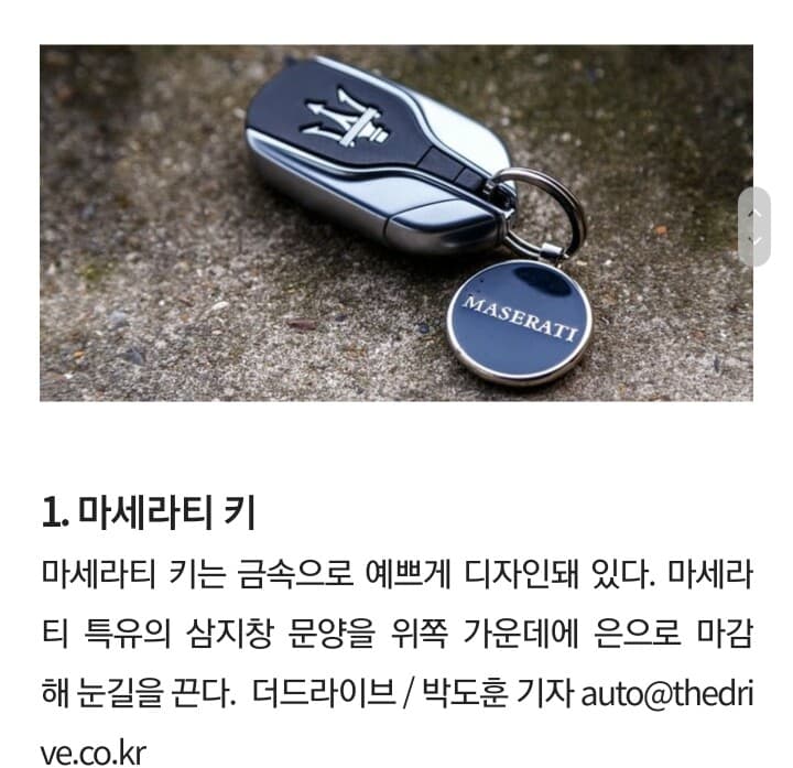 역대 가장 멋진 자동차 키 TOP10 게시글 썸네일