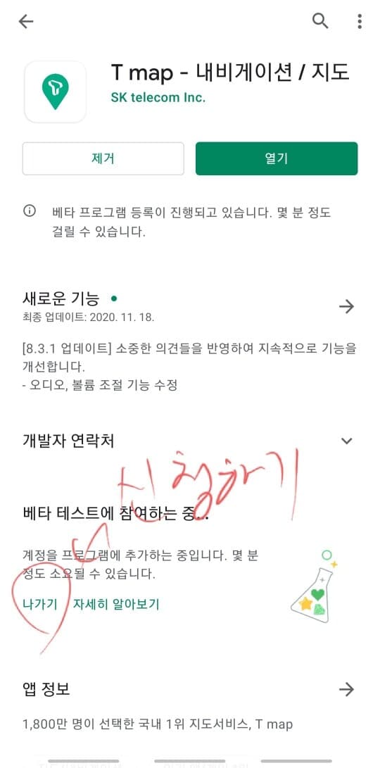 안드오토 티맵 오픈베타 시작 게시글 썸네일