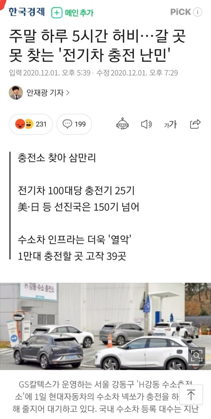 주말 하루 5시간 허비…갈 곳 못 찾는 '전기차 충전 난민 게시글 썸네일