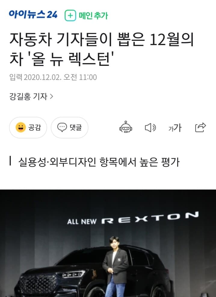 자동차 기자들이 뽑은 12월의 차 '올 뉴 렉스턴' 게시글 썸네일