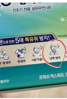 (충격)남편 냄새 잡는 섬유 유연제 게시글 썸네일