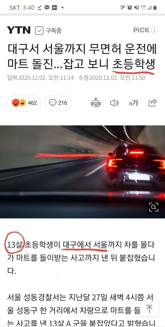 대구에서 서울까지 300km무면허 운전에 마트 돌진한... 게시글 썸네일