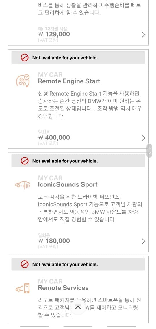 BMW 일부차량 원격시동 등 커넥티드 드라이브 구매가능 게시글 썸네일