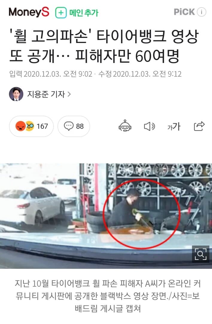 휠 고의파손' 타이어뱅크 영상 또 공개 게시글 썸네일