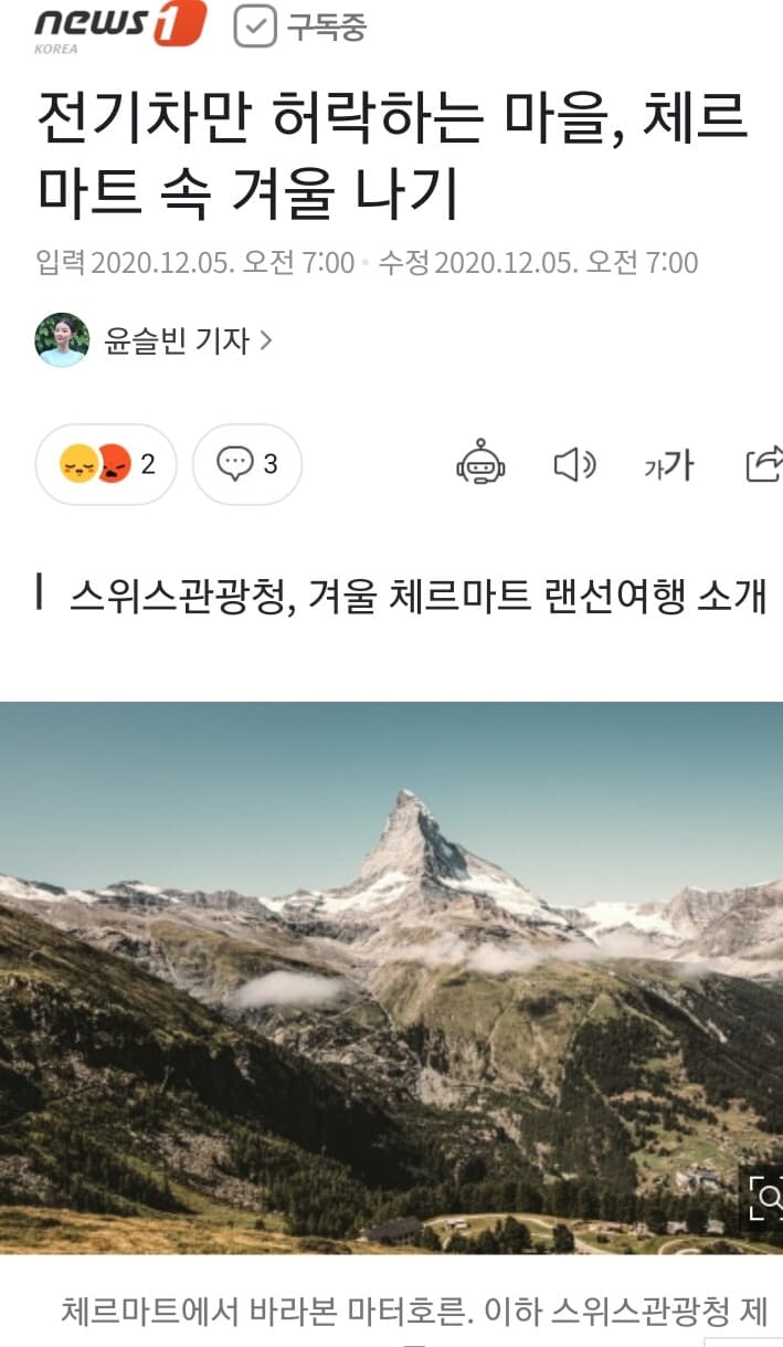 전기차만 허락하는 스위스 마을 게시글 썸네일