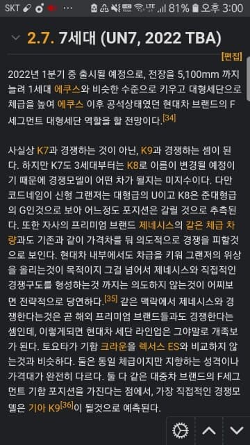 7세대 그랜저, 대형 세단으로 격상된다? 게시글 썸네일