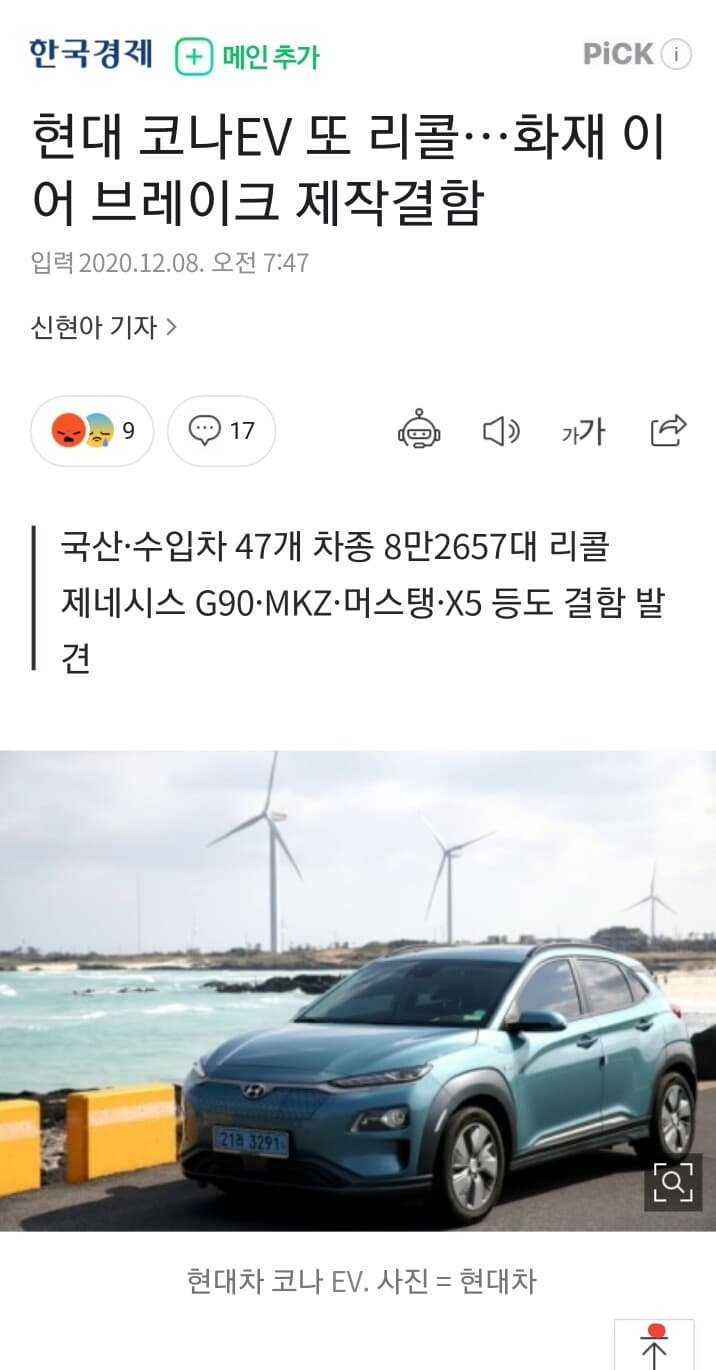 현대 코나EV 또 리콜…화재 이어 브레이크 제작결함 게시글 썸네일