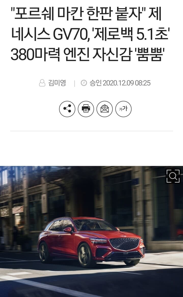 GV 70 포르쉐 마칸 한판 붙자 게시글 썸네일