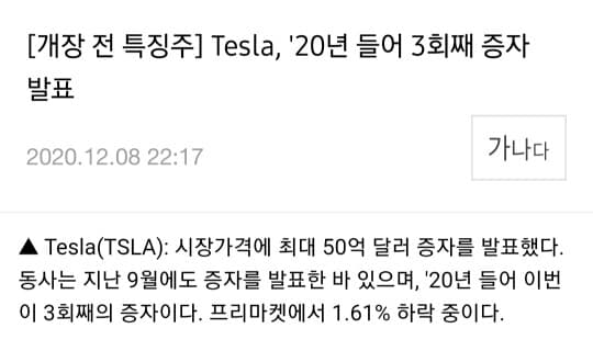 ‼️어제 새벽 미친 테슬라 주가 이야기? 게시글 썸네일