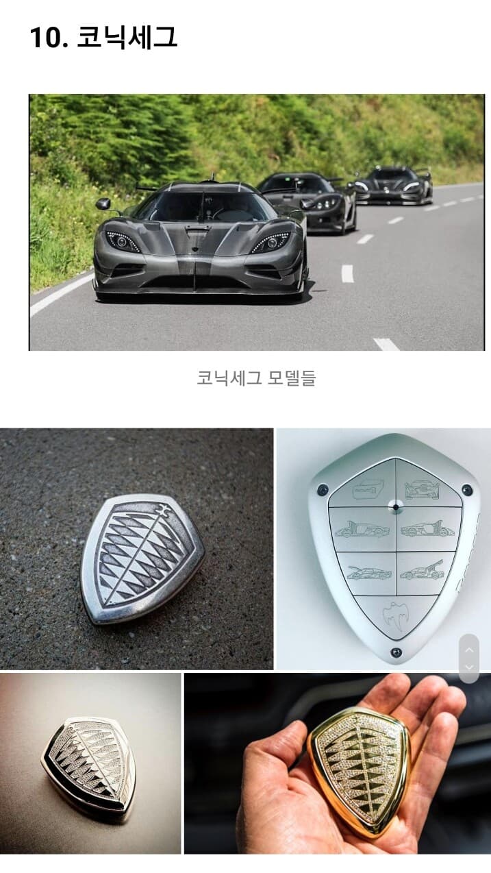 슈퍼카 자동차키 TOP10 게시글 썸네일