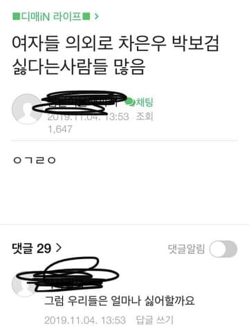 (펌/유머)여자들 의외로 차은우, 박보검 싫다는사람들 많음 게시글 썸네일