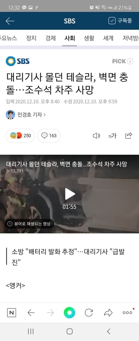 전기차 사고시 화재발생 확율이 높은편? 게시글 썸네일