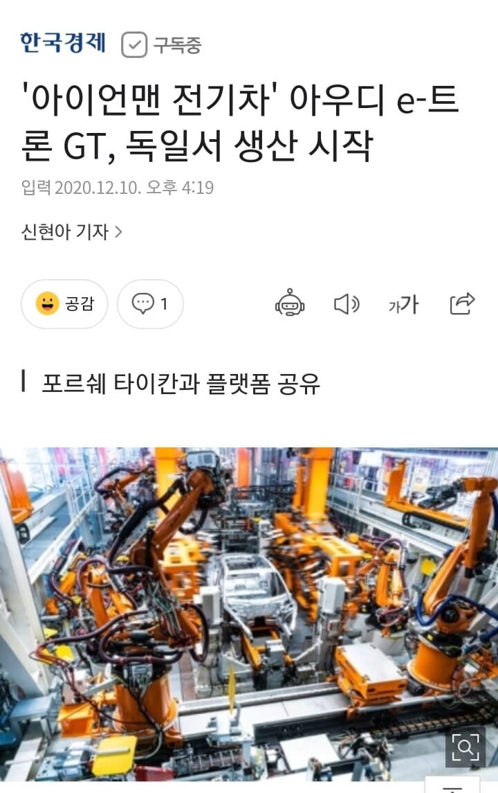 아우디 e트론 GT 독일서 생산 시작(아이언맨 전기차) 게시글 썸네일