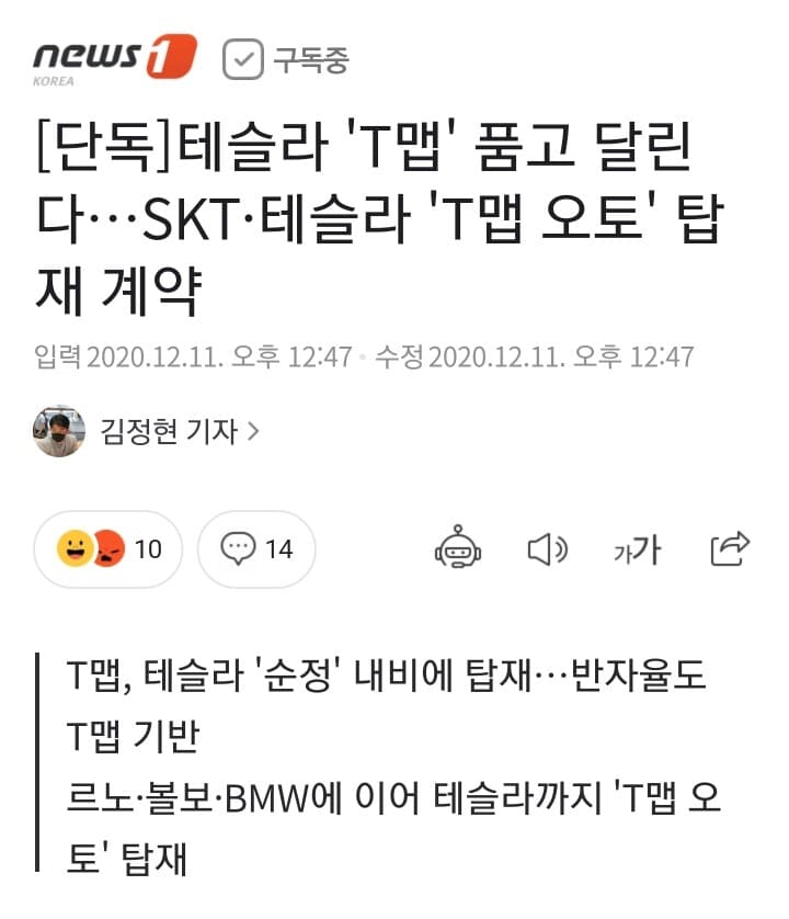 ?테슬라 순정 네비에 T맵 탑재 게시글 썸네일