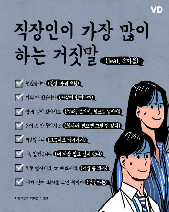 직장인이 가장 많이 하는 거짓말 게시글 썸네일