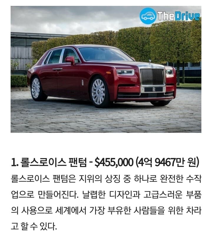 세상에서 가장 비싼 세단 TOP10 게시글 썸네일