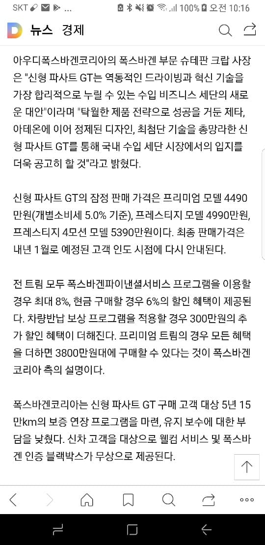 파사트 가격 나왔네요 게시글 썸네일