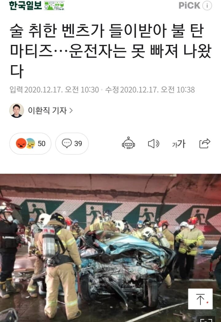 음주운전 한 벤츠가 들이받아 불난 마티즈 ㅜ 게시글 썸네일