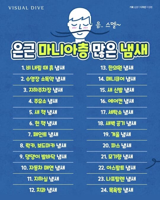 (냄새)은근 매니아 층이 많은 냄새 게시글 썸네일