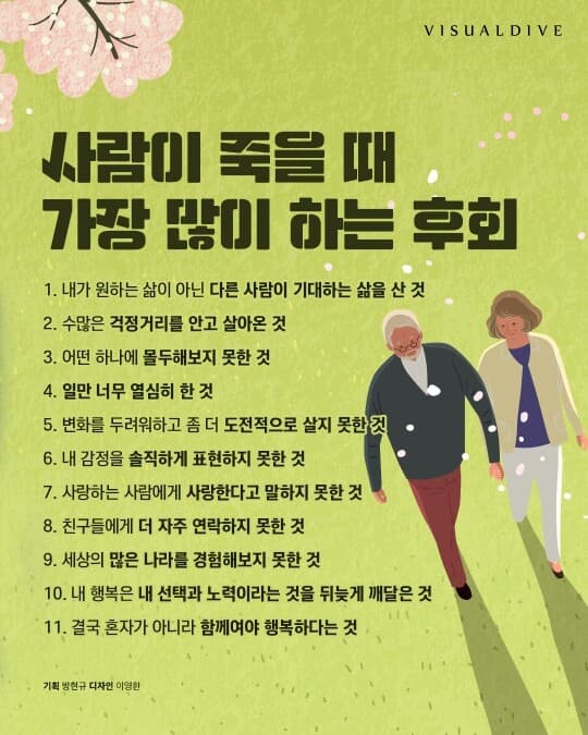 사람이 죽을때 가장 많이 하는 후회 게시글 썸네일