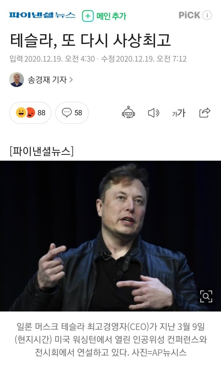 테슬라 주식 사상 최고 게시글 썸네일