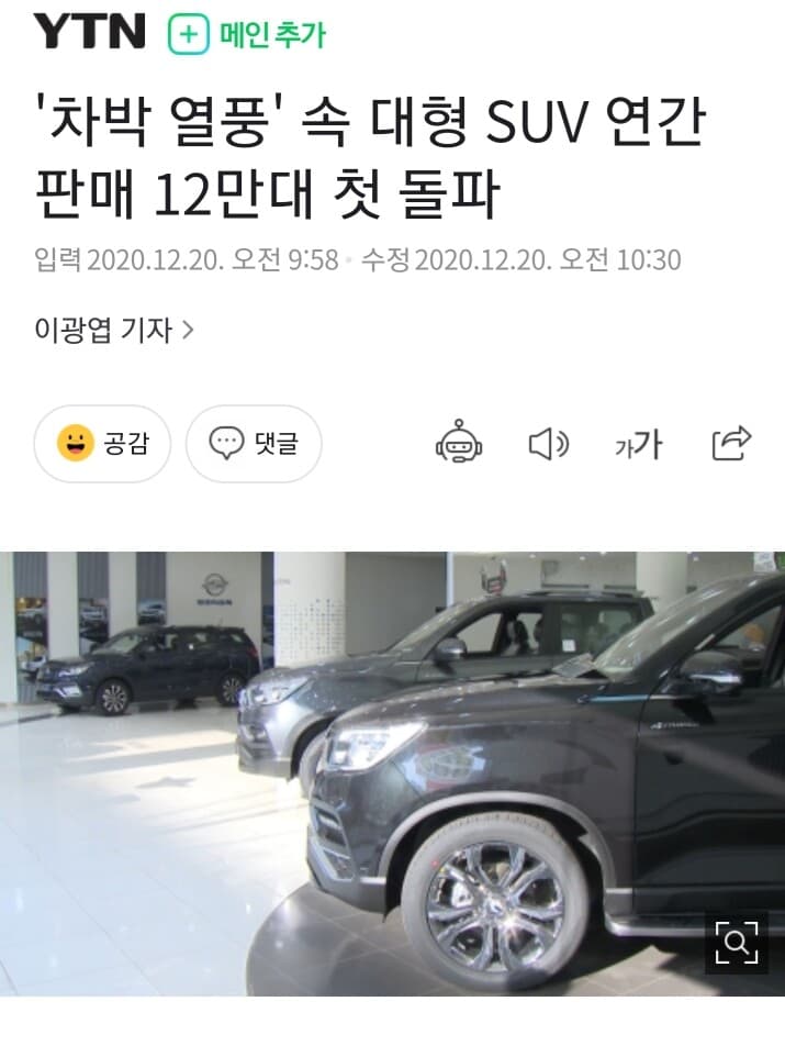 국내 대형SUV 12만대 판매 돌파 게시글 썸네일