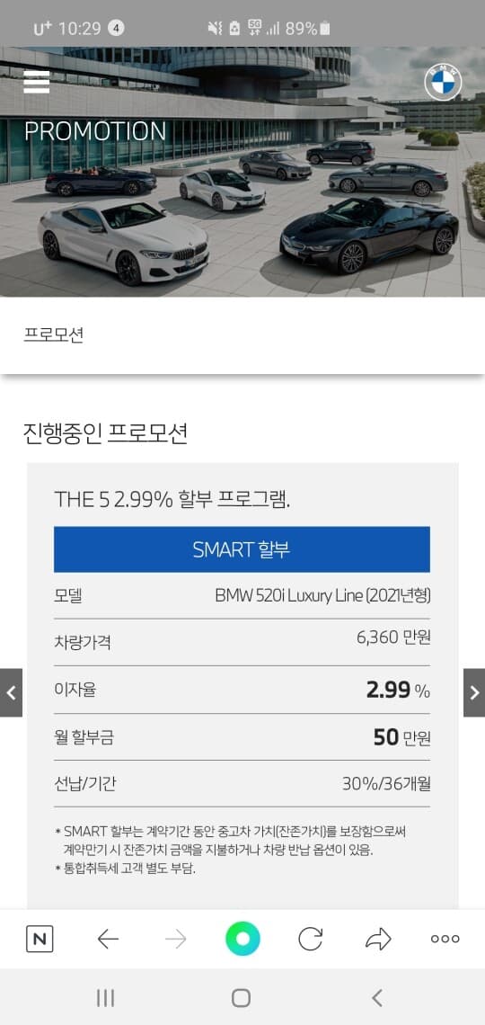 BMW 5시리즈 프로모션 관련 질문입니다. 게시글 썸네일