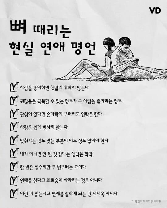 (연애) 뼈 때리는 현실 연애 명언 게시글 썸네일
