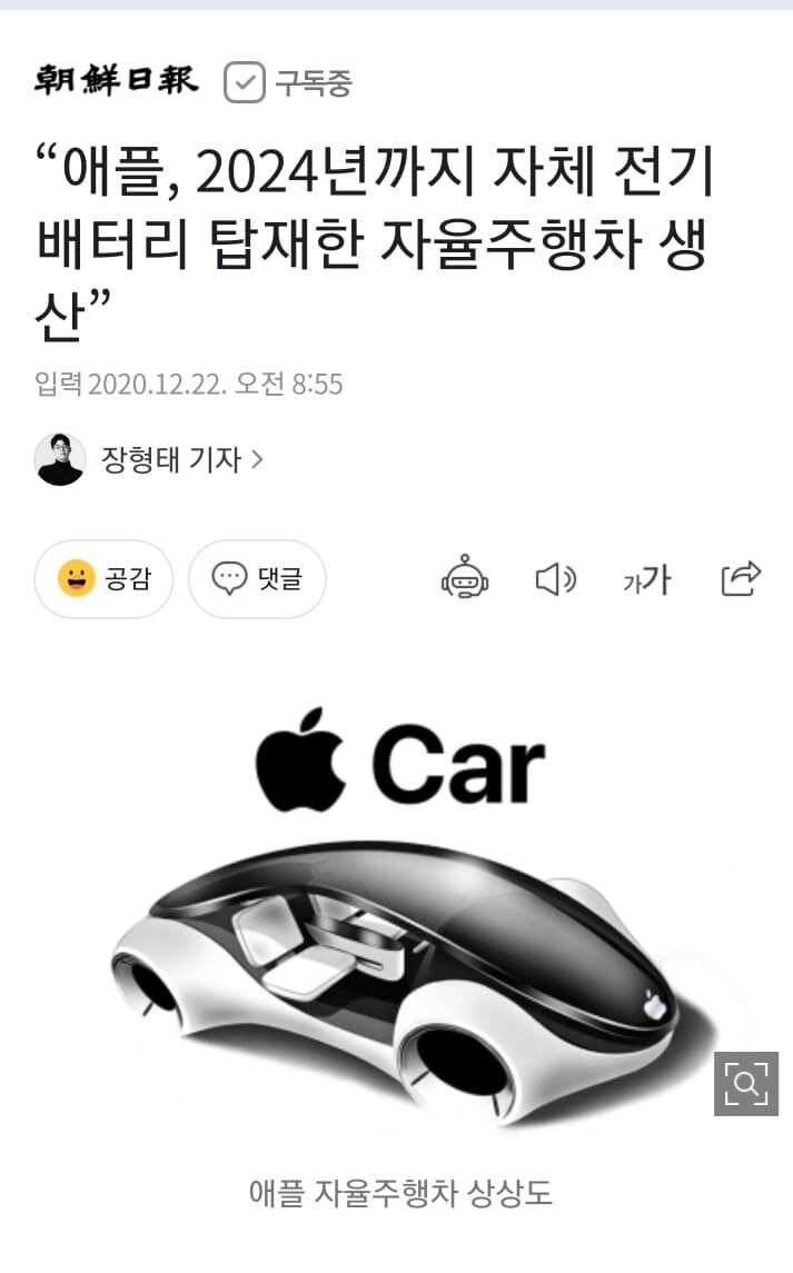 애플 전기차 2024년까지 자율 주행차 생산 게시글 썸네일