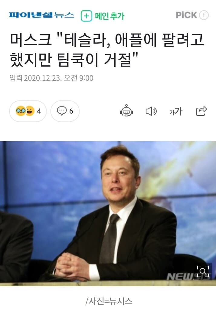 머스크 "테슬라, 애플에 팔려고 했지만 팀쿡이 거절" 게시글 썸네일