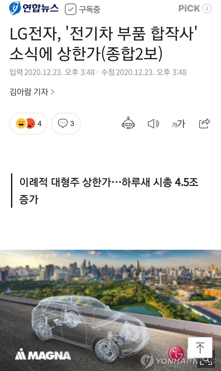 LG전자 캐나다 세계3위 부품업체 마그나와 합작사 세운다 게시글 썸네일
