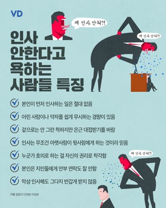 인사 안한다고 욕하는 사람 특징 게시글 썸네일
