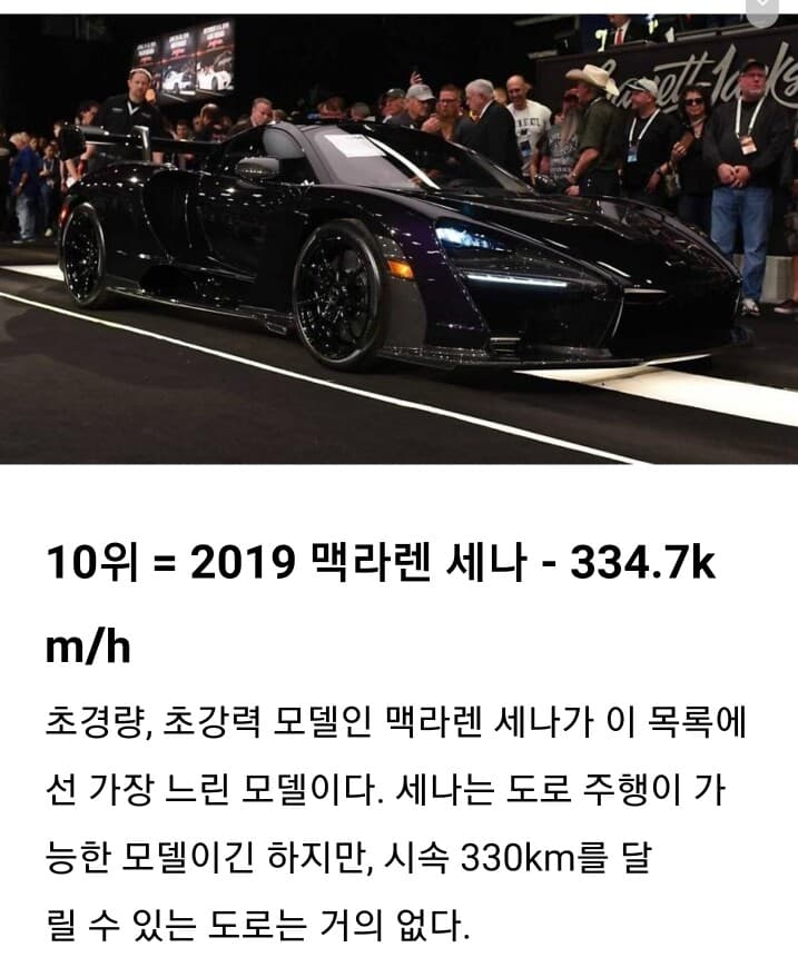 ?세계 에서 가장 빠른차 TOP10 게시글 썸네일