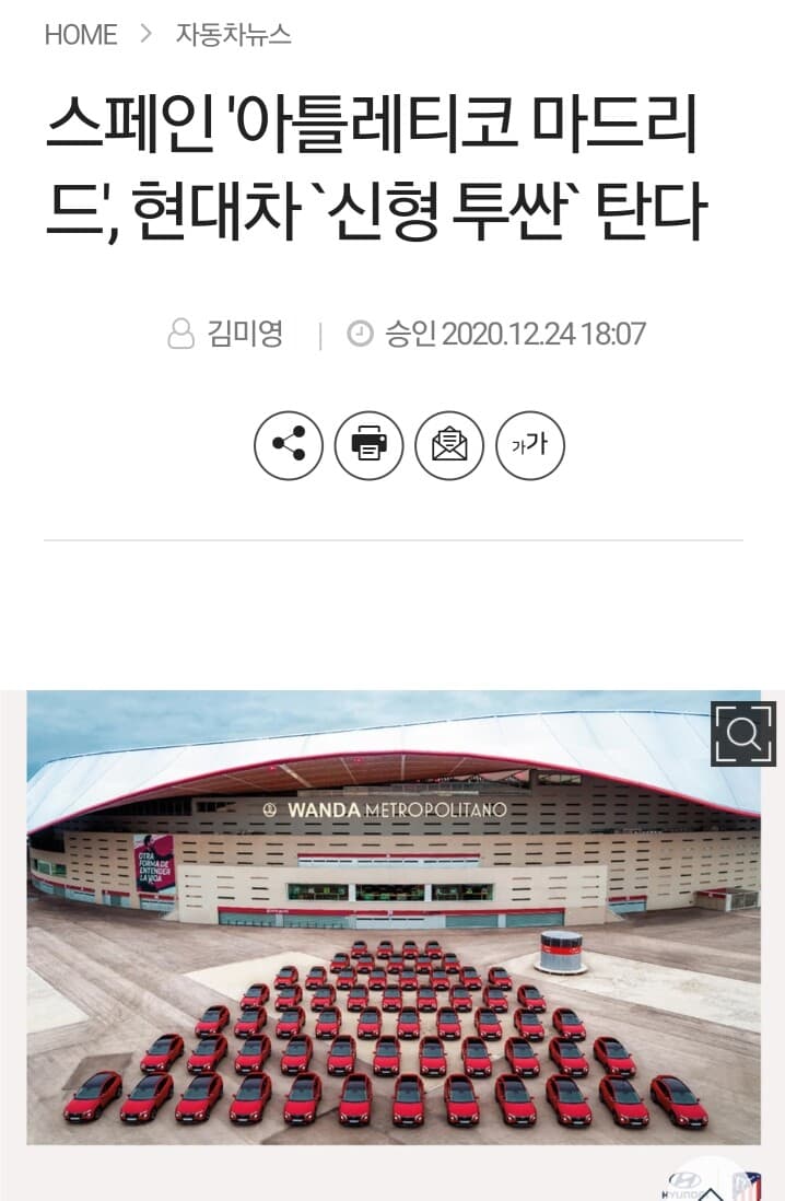 스페인 아틀레티코 마드리드 선수단에 투싼 제공! 게시글 썸네일