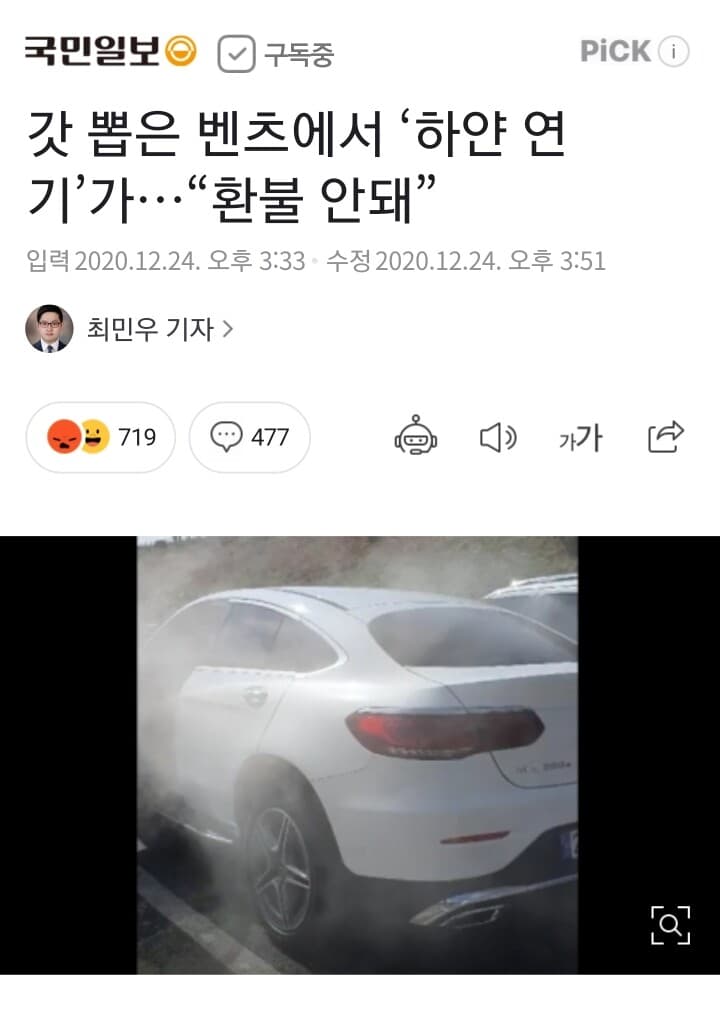 갓 뽑은GLC 300e 하얀 연기 발생 게시글 썸네일