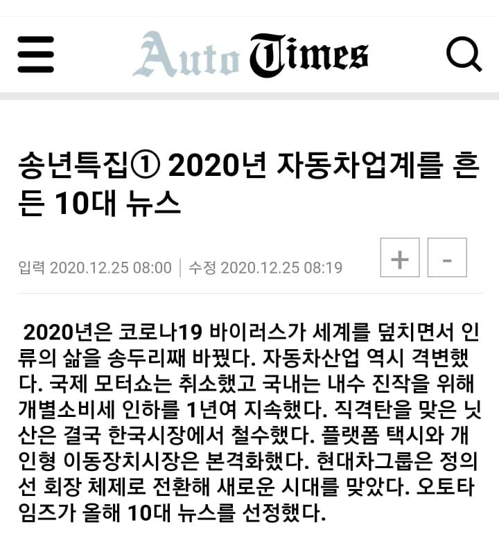 2020년 자동차업계를 흔든 10대 뉴스 게시글 썸네일