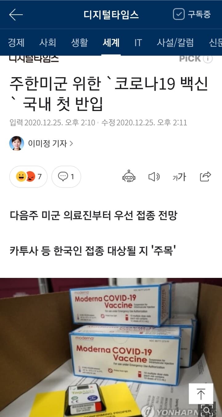 (비차량) 주한미군 백신 국내 도착 게시글 썸네일